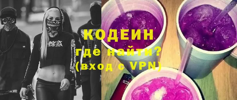 Кодеин Purple Drank  Новомичуринск 